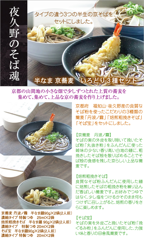 半なま 京蕎麦 いろどり3種セット【代引不可】 [09-01-017] - 3,500円 : ププ オンライン ショップ 通販ショッピングサイト